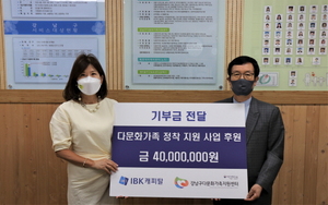 [NSP PHOTO]IBK캐피탈, 다문화가정 정착 위해 4000만원 후원