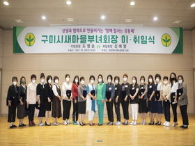 [NSP PHOTO]구미시새마을부녀회, 회장 이·취임식 개최