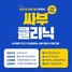 [NSP PHOTO]수학싸부, 조교가 관리해주는 싸부 클리닉 오픈