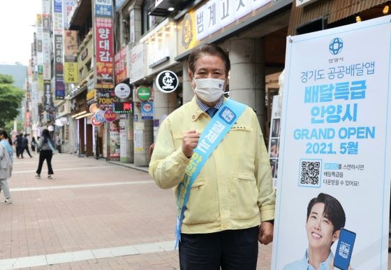 NSP통신-27일 안양시가 경기도 공공배달앱인 배달특급을 공식 오픈하며 최대호 시장이 가두캠페인을 진행하고 있다. (안양시)