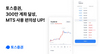 [NSP PHOTO]토스증권, 300만 계좌 돌파...MTS 대폭 보강