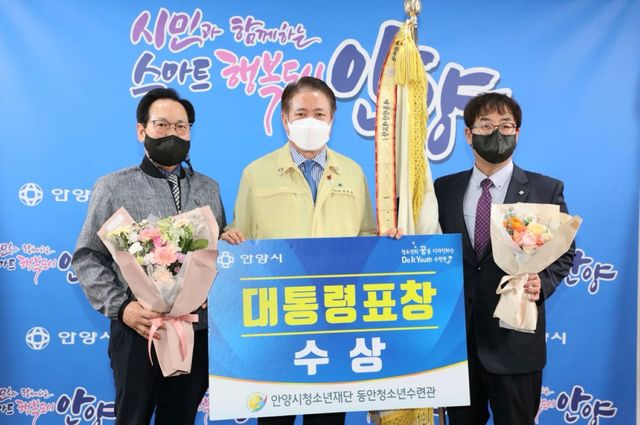 -안양시 동안청소년수련관이 청소년육성 우수기관으로 대통령표창을 수상한 가운데 접견실에서 가진 자체 시장식에서 기길운 청소년재단 대표(왼쪽부터), 최대호 시장, 이석구 동안청소년수련관