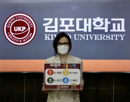 [NSP PHOTO]박진영 김포대 총장, 어린이 교통안전 릴레이 챌린지 캠페인 동참