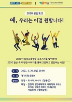 [NSP PHOTO]경기도, 청년들의 이야기 2030 공감토크 개최