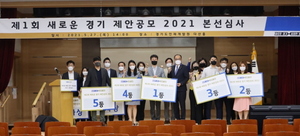 [NSP PHOTO]새로운 경기 제안공모 2021…다자녀 우대카드 이용자격 확대 우승