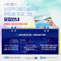 [NSP PHOTO]세빛섬 소외계층 청소년 위한 미술 멘토링 교육 참가자 모집