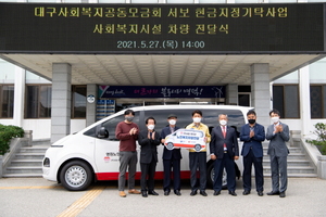 [NSP PHOTO]정보통신공사업 전문업체 서보, 영덕군  사회복지시설에 차량 지원