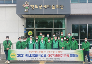 [NSP PHOTO]청도군, 화석연료 줄이기 캠페인 개최