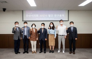 [NSP PHOTO]안산시의회,  30년사 발간 연구용역 착수 보고회 개최
