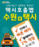 (NSP NEWS Image)수원시, 2021 최우수 적극행적 ‘수원 e택시’ 선정