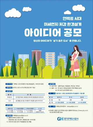 NSP통신-아이디어 공모 포스터 (GH)