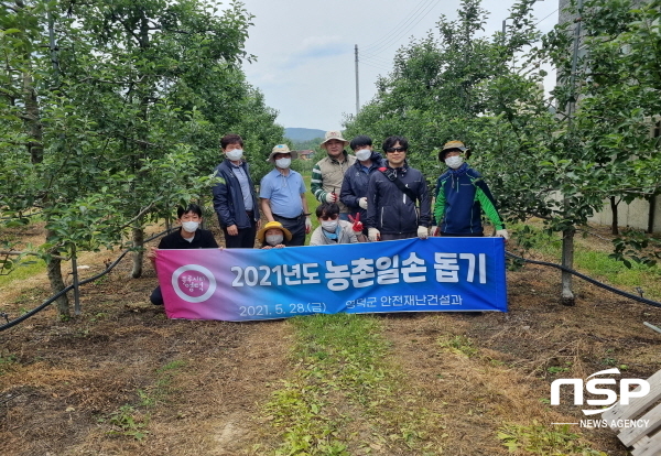 NSP통신-영덕군 안전재난건설과는 본격적인 영농철을 맞아 지난 28일 코로나19 장기화와 농촌일손부족으로 어려움을 겪고 있는 영덕읍 화개리 사과 농가에서 박현규 과장 등 직원 10명이 농촌일손돕기에 참여, 사과적과 등 영농활동에 힘을 보태며 구슬땀을 흘렸다. (영덕군)