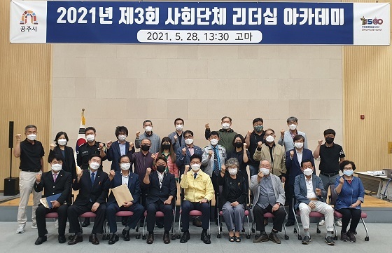 NSP통신-▲공주시가 제3회 리더십 아카데미를 개최했다. (공주시)