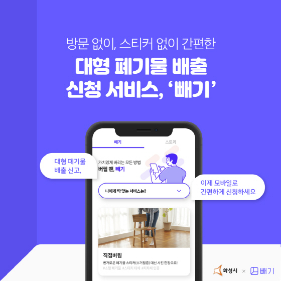 NSP통신-대형폐기물 배출 애플리케이션 빼기 서비스 안내문. (화성시)