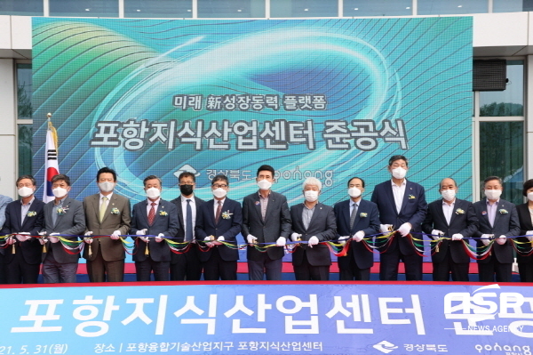 NSP통신-포항시는 31일 흥해읍 이인리 포항융합기술산업지구 일원에서 미래 신성장산업 육성의 중심이 될 포항지식산업센터 준공식을 개최, 본격 운영에 들어갔다. (포항시)