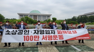 [NSP PHOTO]비상행동연대, 소상공인 다죽이는 집합금지·집합제한 즉각 해제 촉구