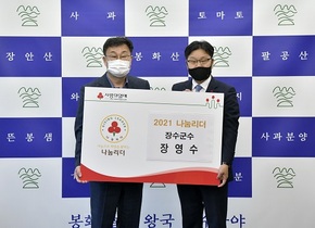 [NSP PHOTO]장영수 장수군수, 전북 첫 사랑의 열매 나눔리더 가입