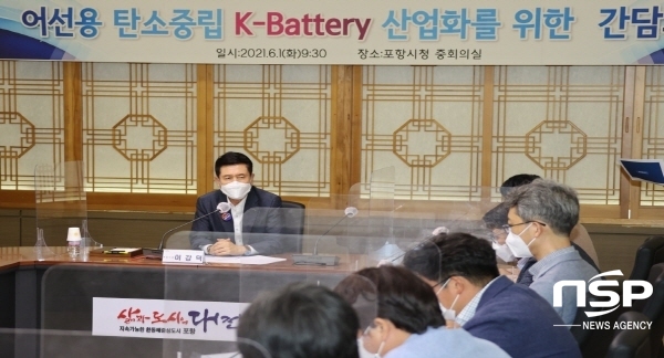 NSP통신-포항시는 1일 시청 중회의실에서 어선용 탄소중립 k-배터리(Battery) 산업화를 위한 간담회를 개최했다. (포항시)