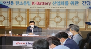 [NSP PHOTO]포항시, 어선용 탄소중립 K-Battery 산업화 간담회 개최