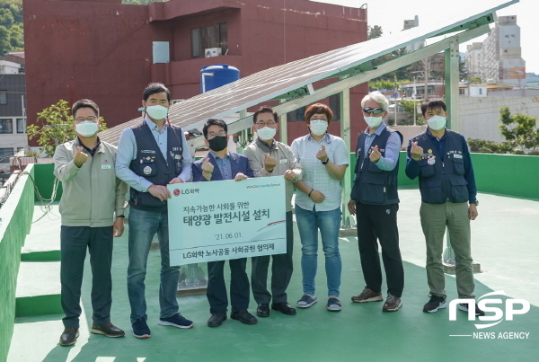 NSP통신-한국장애인부모회 여수지회에 태양광 발전설비를 설치해 전달했다. (LG화학)