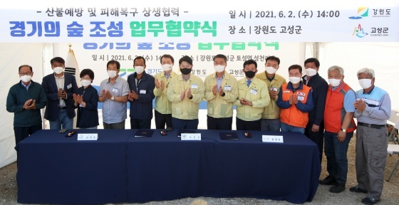 NSP통신-2일 강원도 고성군 토성면 성천리에서 개최된 경기도와 강원도, 강원 고성군 간 경기의 숲 조성 업무협약식에서 참석자들이 기념촬영을 하고 있다. (경기도의회)