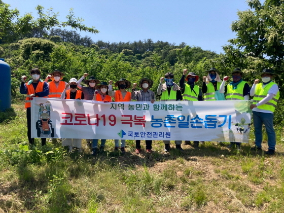 NSP통신-국토안전관리원 직원들이 지역 농가 일손돕기에 참여해 기념사진을 찍고 있다. (국토안전관리원)