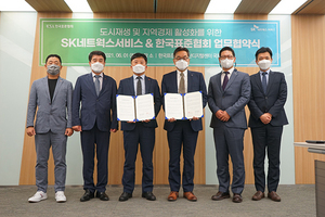 [NSP PHOTO]SK네트웍스서비스, 한국표준협회, 스마트시티형 도시재생사업 추진 위한 MOU 체결
