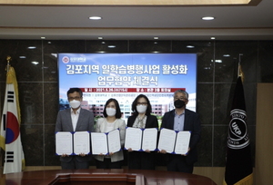 [NSP PHOTO]김포대 대학일자리센터, 김포지역 일학습병행사업 활성화 업무협약 체결식