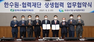 [NSP PHOTO]한국수력원자력, 협력재단과 상생협력 업무협약 체결