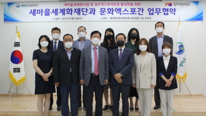 [NSP NEWS Image]새마을세계화재단·문화엑스포, 업무협약 체결