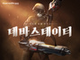 [NSP PHOTO]넥슨, 카스온라인 신규 초월 무기 데바스테이터 출시