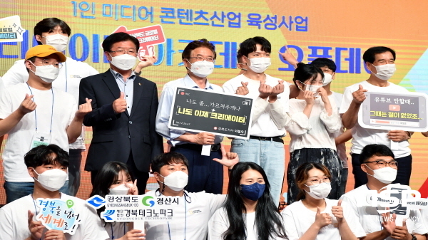 NSP통신-경상북도는 3일 경북 1인 미디어 콘텐츠 오픈데이 행사를 경북TP 대회의실에서 개최했다 (경상북도)