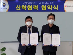 [NSP PHOTO]안양대-AJ에너지, 지역 청년 취·창업 활성화 MOU