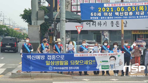 NSP통신-한국자유총연맹 경주시지회가 지난 2일 경주 중앙시장 네거리에서 백신 접종독려 캠페인을 펼치고 있다. (경주시)