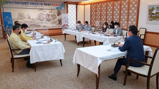 NSP통신-▲당진시가 지속가능발전 교육 프로그램 개발 용역 착수보고회를 개최했다 (당진시)