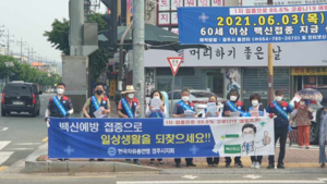 [NSP PHOTO]한국자유총연맹 경주시지회, 백신예방 접종 캠페인 실시