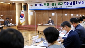 [NSP PHOTO]서산시, 안전·환경투자 합동검증위원회 회의 개최