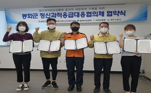 [NSP PHOTO]봉화군 정신건강복지센터, 응급대응협의체 협약식 개최