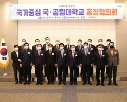 [NSP PHOTO]군산대, 국가중심 국공립대학교 총장협의회 개최