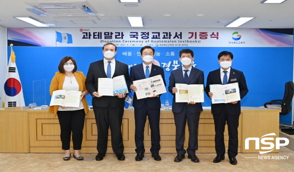 NSP통신-경상북도교육청은 7일 주한 과테말라대사가 방문해 우리나라 전래동화와 소개가 실린 과테말라공화국 국정교과서 6종을 기증했다고 밝혔다. (경상북도교육청)