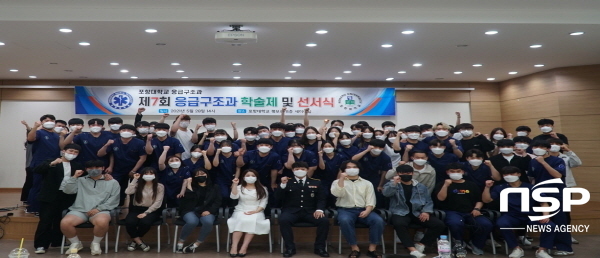 NSP통신-포항대학교 응급구조과에서는 지난 5월 28일 포항대학교 평보관 8층 세미나실에서 제7회 학술제 및 생명의 별 선서식을 가졌다고 밝혔다. (포항대학교)