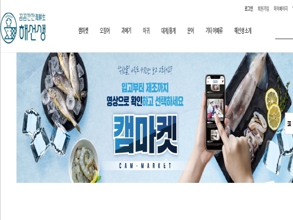 NSP통신-포항시는 코로나19로 변화된 수산물 소비 트렌드에 선제적으로 대응하는 언택트 수산물 유통 플랫폼인 캠마켓 구축을 비롯, 신개념 다목적 행정선 건조 등을 통해 어민 지원을 강화할 방침이라고 밝혔다. (포항시)