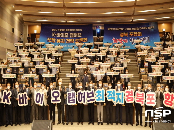 NSP통신-포항 바이오클러스터의 성공적인 조성을 위해 민간주도의 바이오포항(BP) 포럼이 8일 출범하며 본격적인 활동을 시작했다. (포항시)
