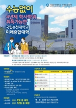 [NSP PHOTO]순천대 미래융합대학,  평생교육체제 지원사업(LiFE) 5년 연속 선정