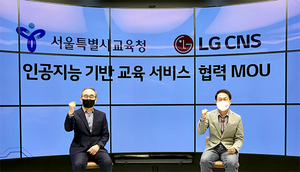 [NSP PHOTO]LG CNS·서울시교육청, AI 외국어 회화 교육 서비스 협력 MOU 체결