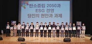 [NSP PHOTO]당진시, 탄소중립 2050과 ESG 경영 학술세미나 개최