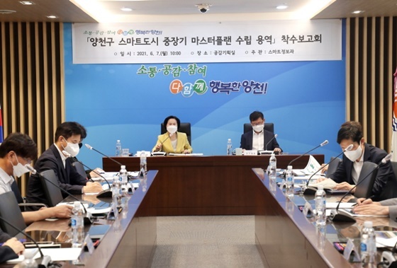 NSP통신-양천구 스마트도시 중장기 마스터플랜 수립 용역 착수보고회 모습 (양천구)