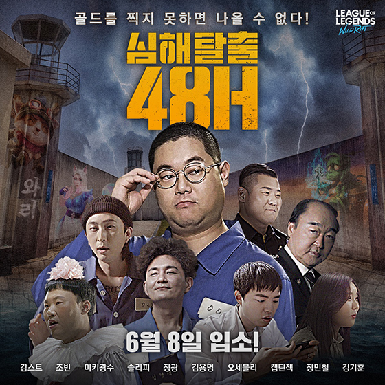 NSP통신- (라이엇게임즈)