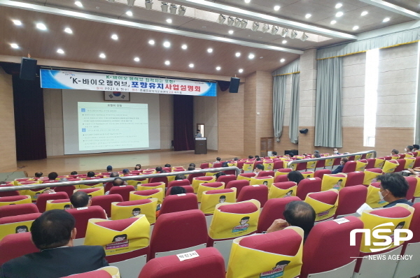 NSP통신-포항시는 9일 랩허브 후보지인 흥해읍을 방문해 흥해읍 이장, 관계 공무원, 지역 주민 100여 명이 참석한 가운데 K-바이오 랩허브 유치를 위한 사업설명회를 개최했다고 밝혔다. (포항시)