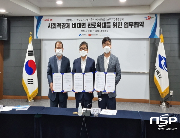 NSP통신-경상북도는 9일 도청에서 한국우편사업진흥원, 경상북도사회적기업종합상사와 사회적경제 비대면 판로확대를 위한 업무협약을 체결했다. (경상북도)